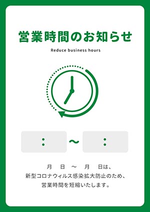 営業時間のお知らせ